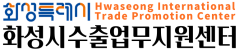 Hwaseong Export Support Center